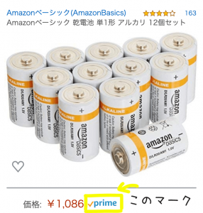 Amazonプライムマーク