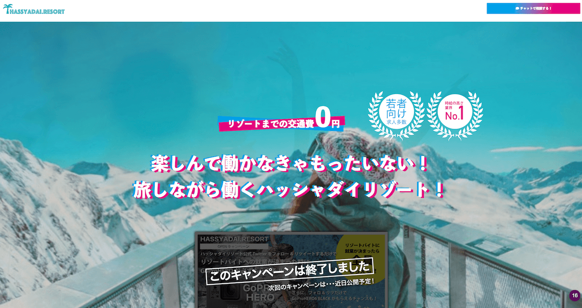 ハッシャダイリゾート