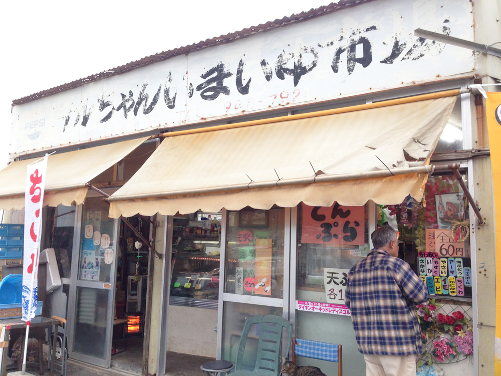 いまいゆ市場で天ぷらを買う