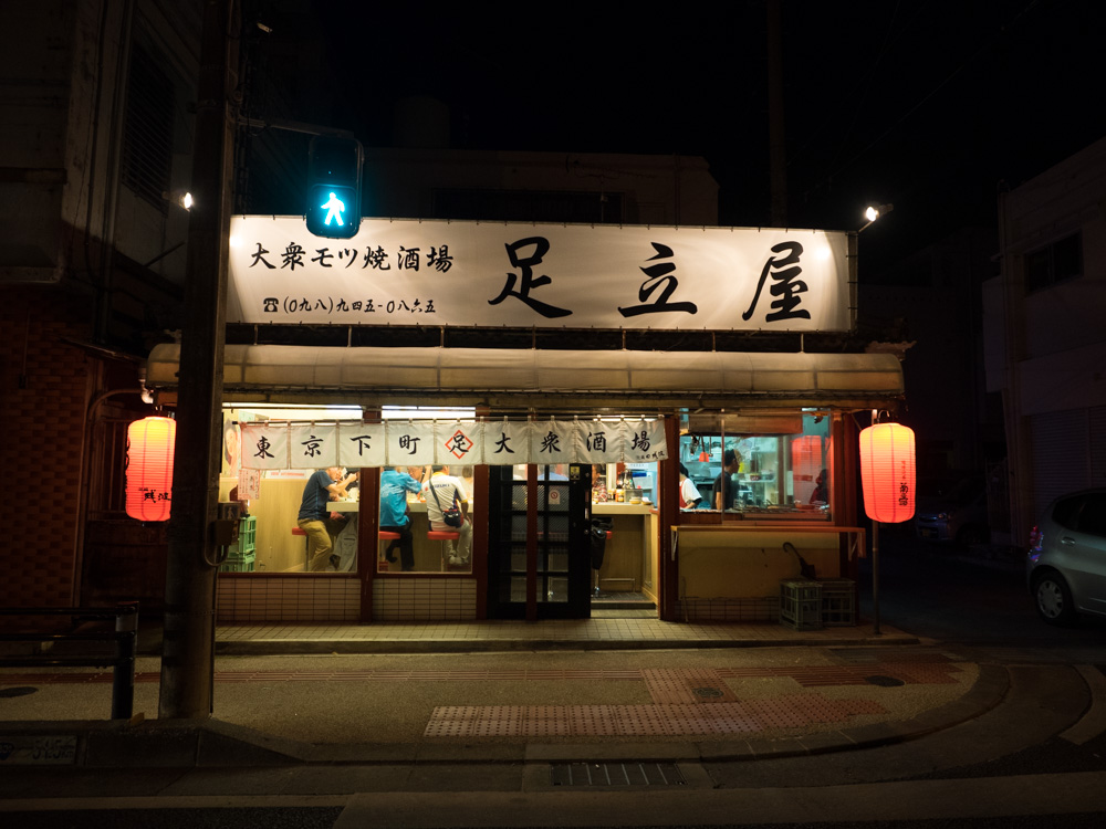 与那原の居酒屋は足立屋