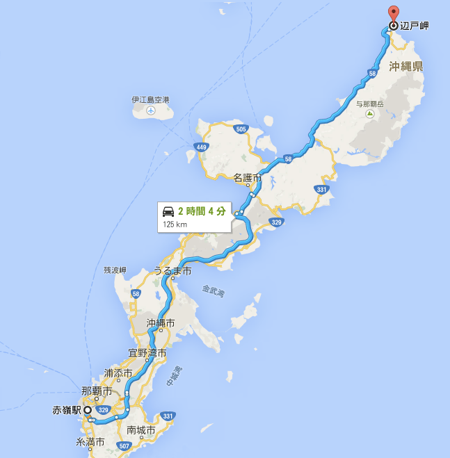 赤嶺駅から辺戸岬まで125km 2時間5分。Google mapでルート検索