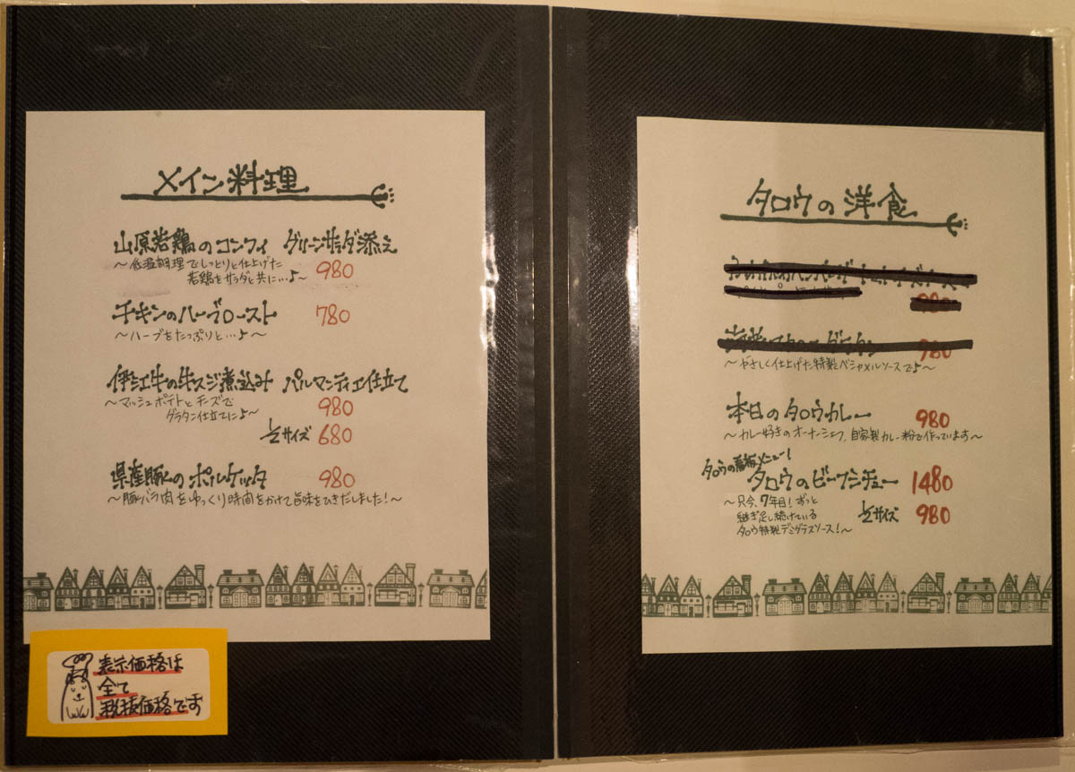 メイン料理メニュー「やんばる鶏のコンフィ グリーンサラダ添え 980円、チキンのハーブロースト 780円、伊江牛の牛スジ煮込み パルマンティエ仕立て 980円（ハーフサイズ 680円）、県産豚のポルケッタ 980円、本日のタロウカレー 980円、タロウのビーフシチュー 1480円（ハーフサイズ 980円）」
