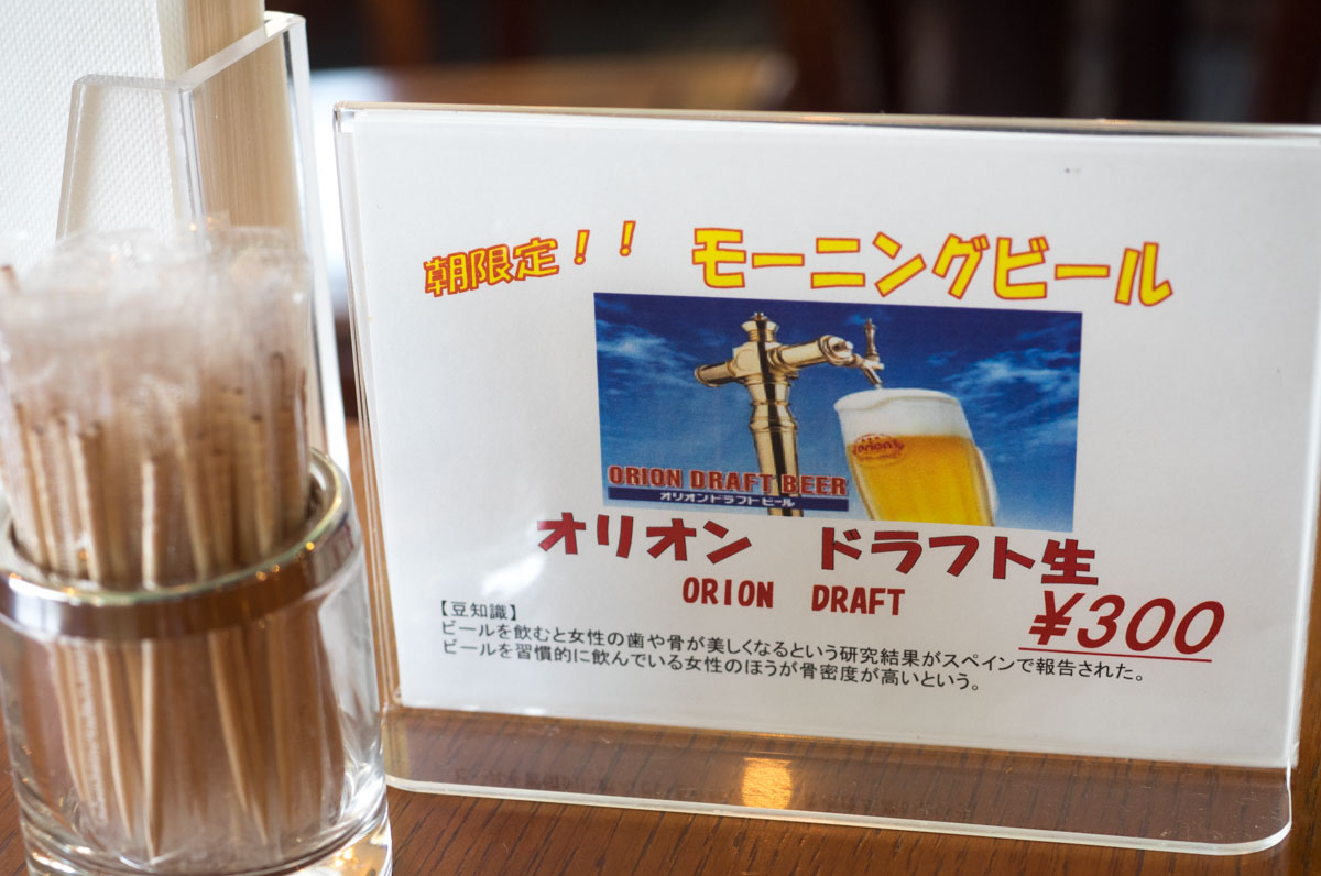 朝ビール