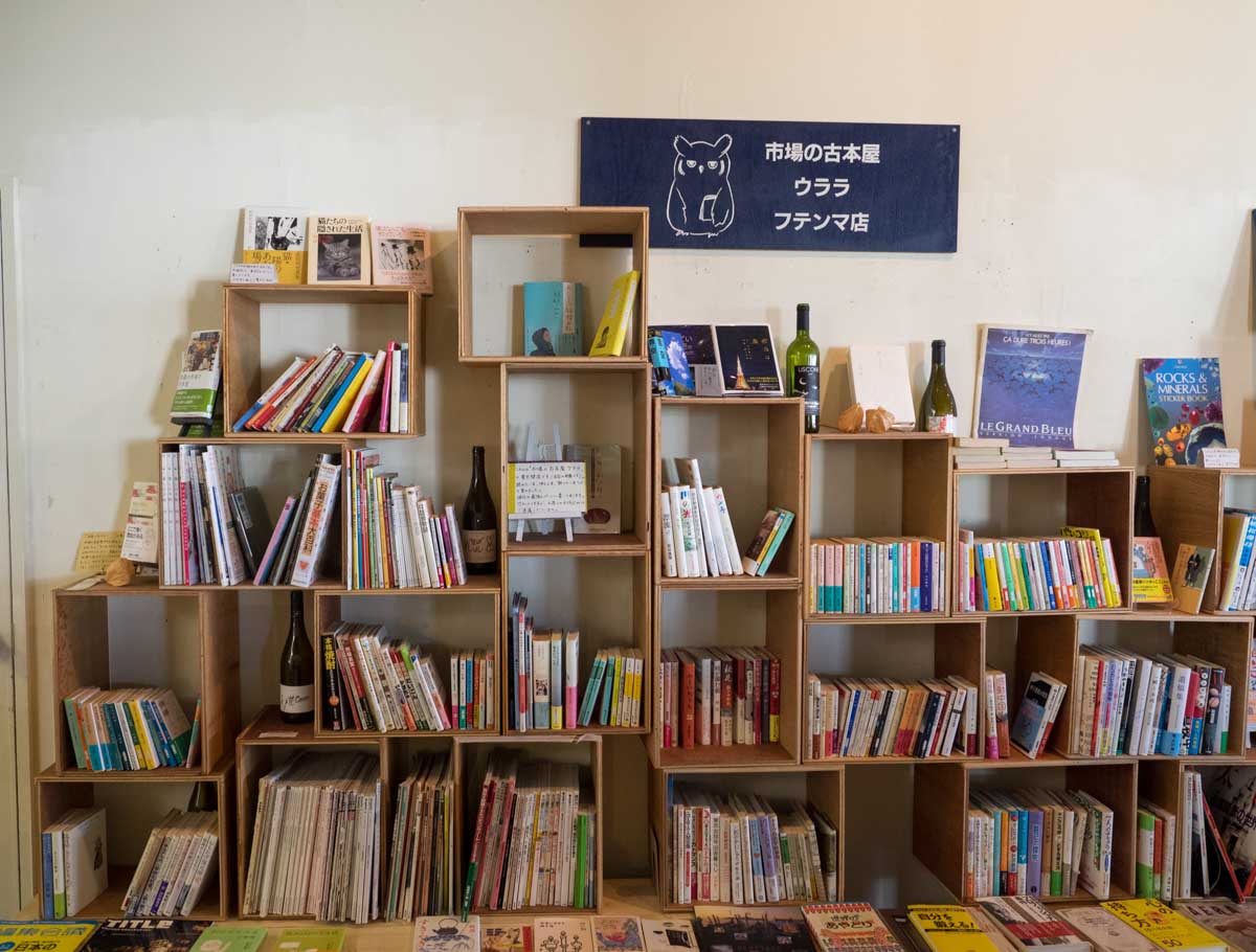 古本屋うらら