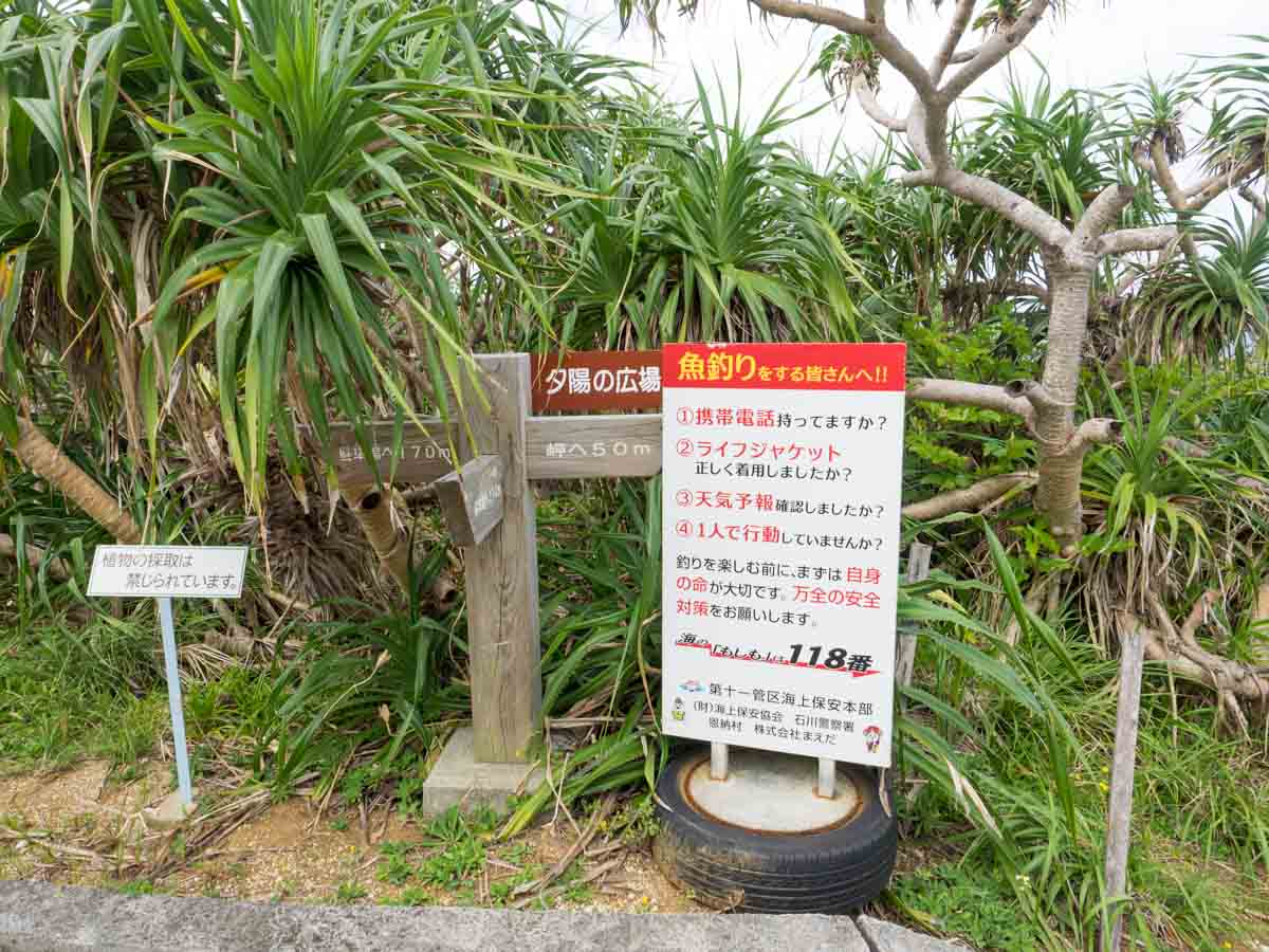 釣り人への注意看板