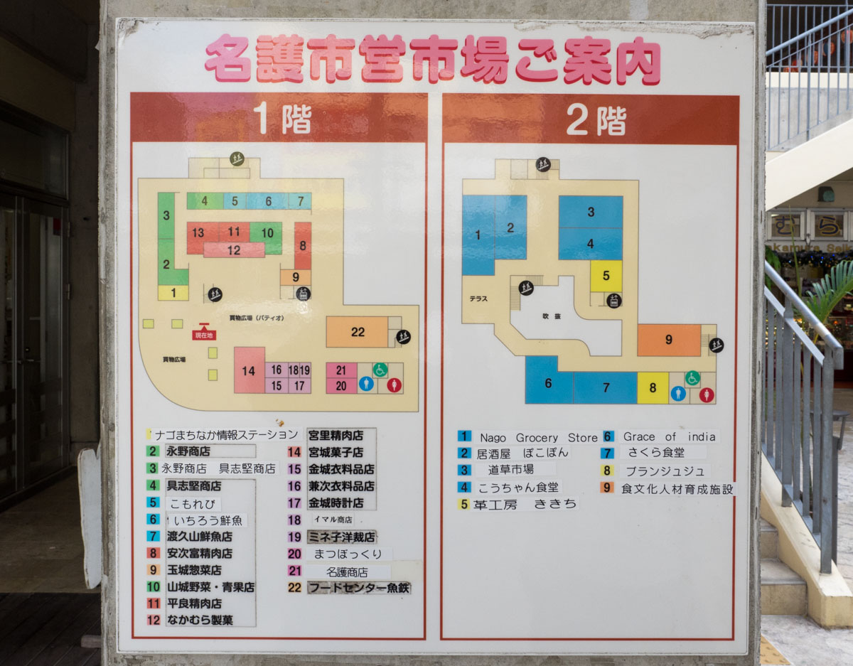 名護市営市場の地図