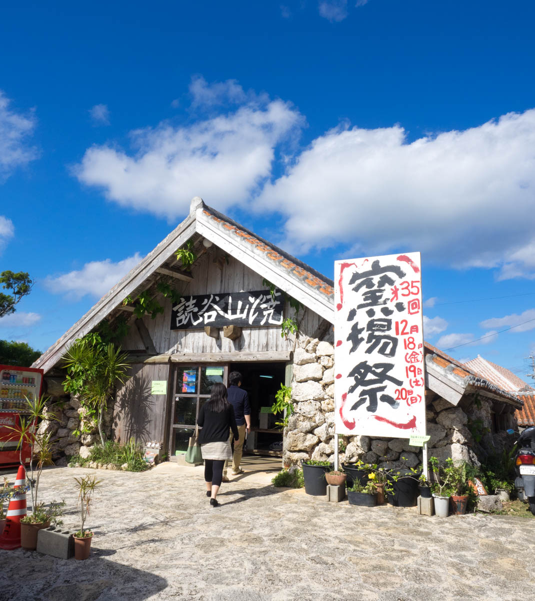 やちむんの里で読谷山焼陶器市