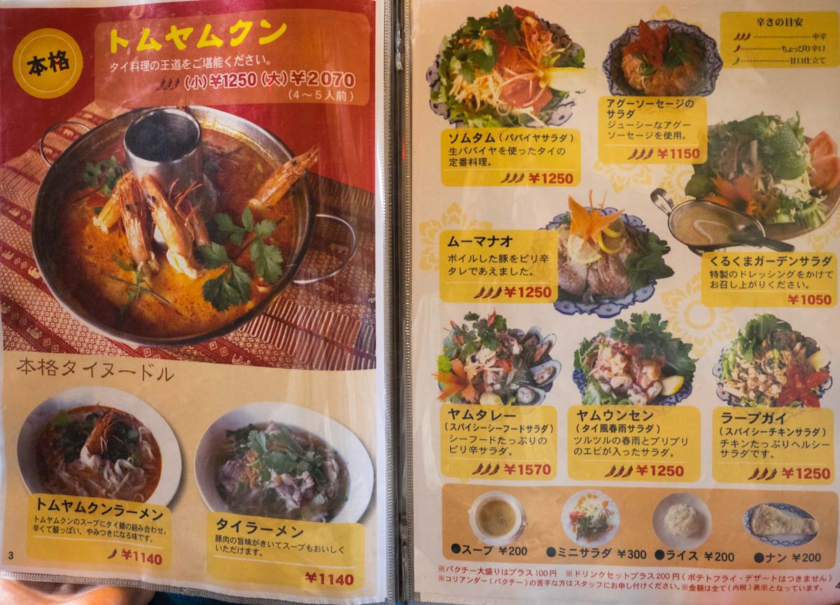 タイ料理のメニュー