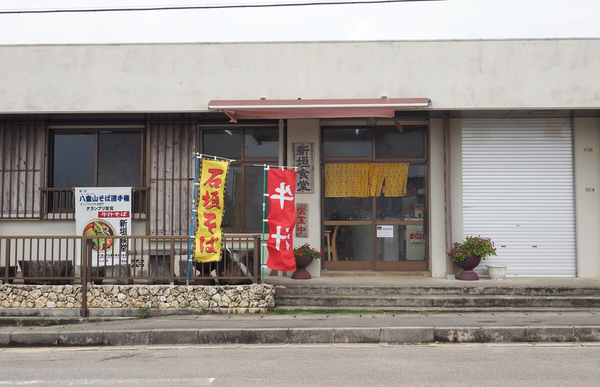 新垣食堂の店構え