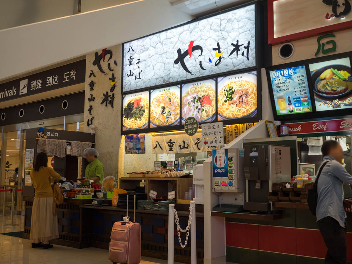 石垣空港内のやいま村