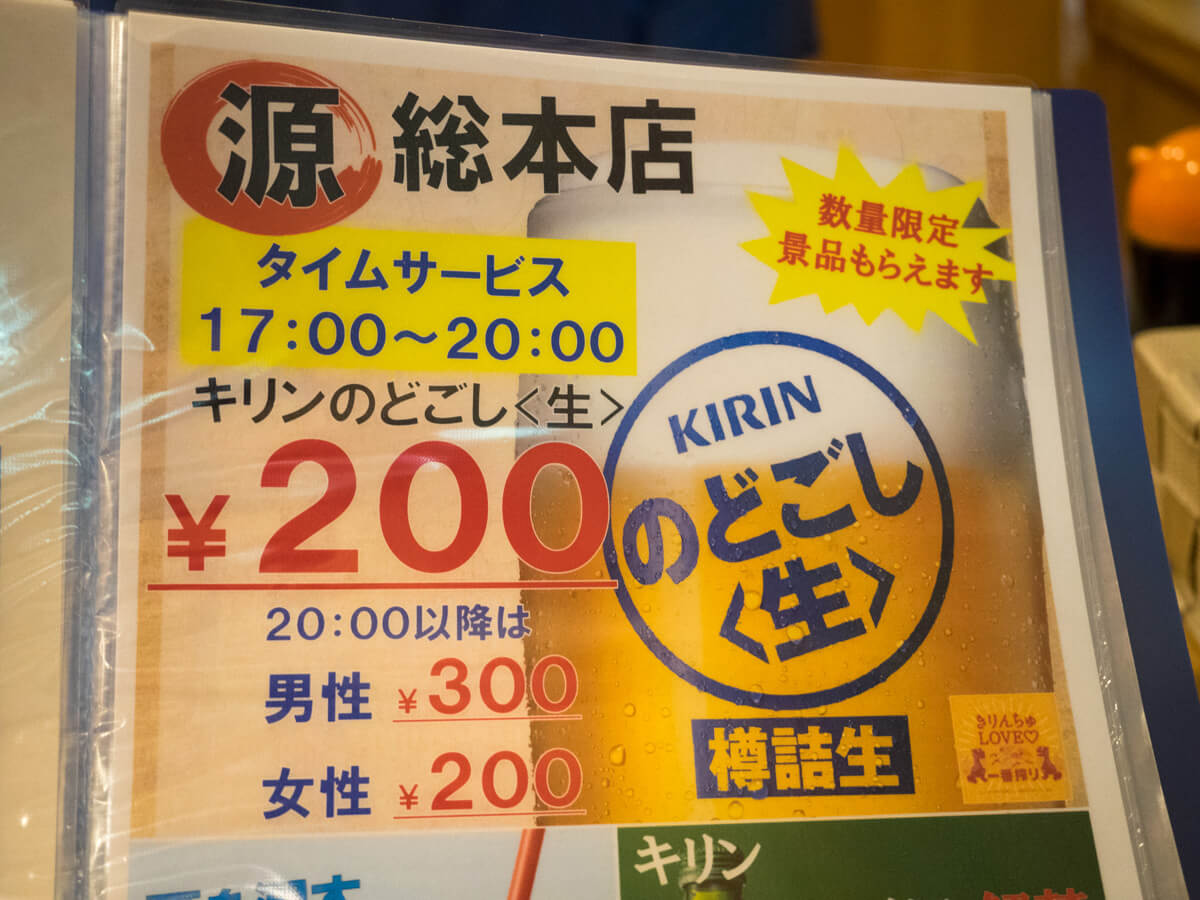 海人居酒屋 源 総本店のビールセール