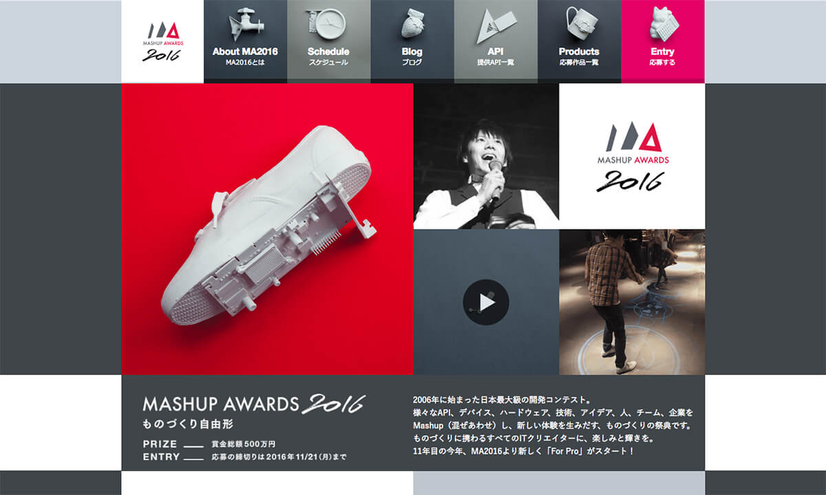 mashup awards 2016 screenshot