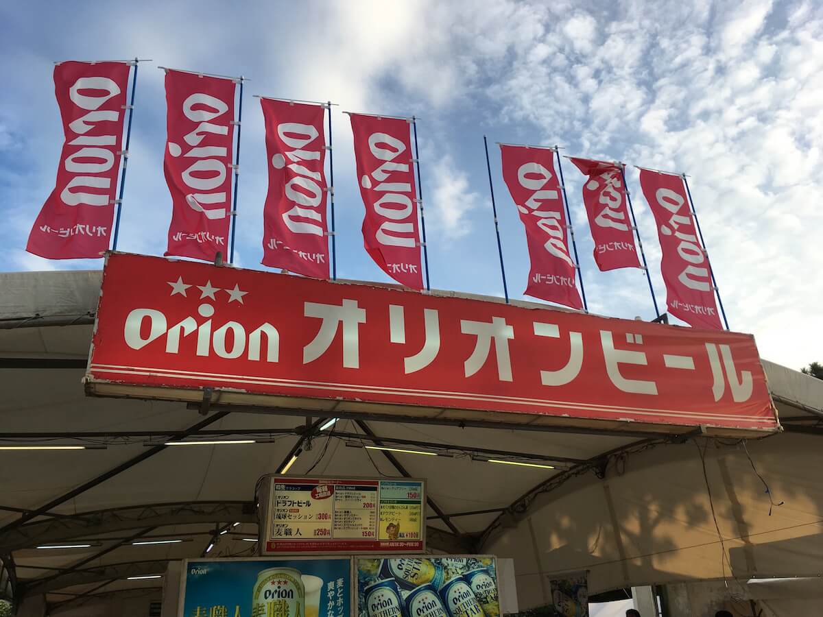 オリオンビール