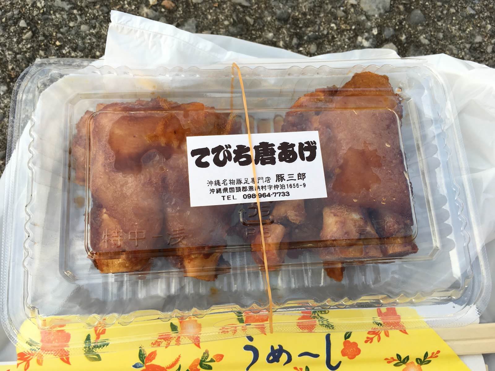 てびち唐揚げを食べる