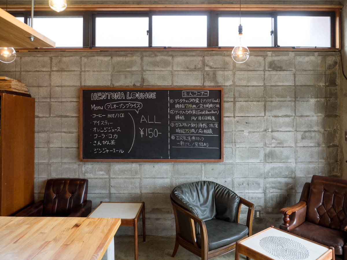 HENTONA LOUNGEのカフェスペース