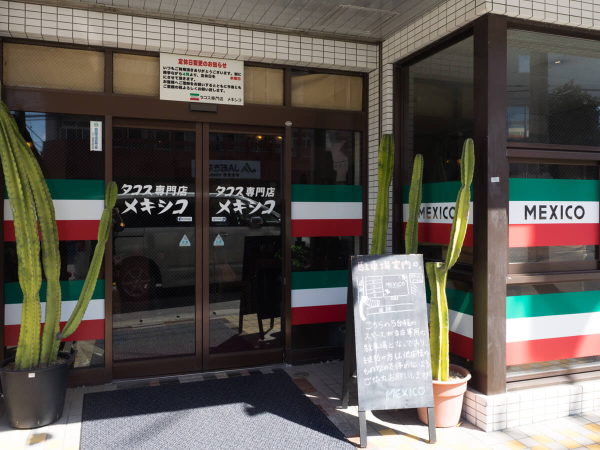 タコス専門店メキシコ