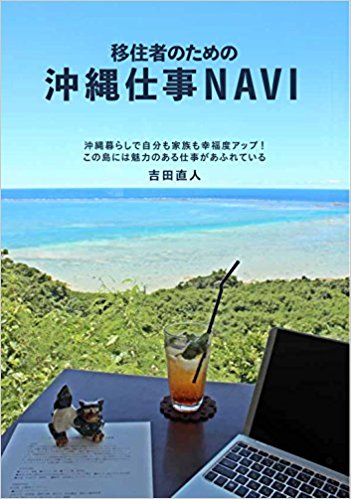 沖縄仕事NAVI