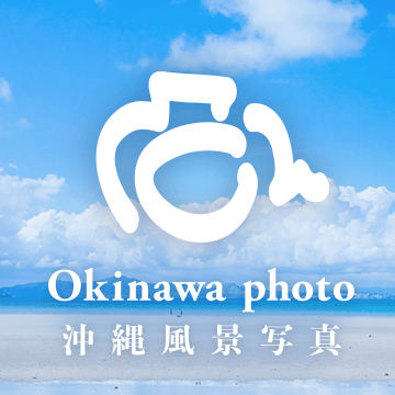 沖縄風景写真