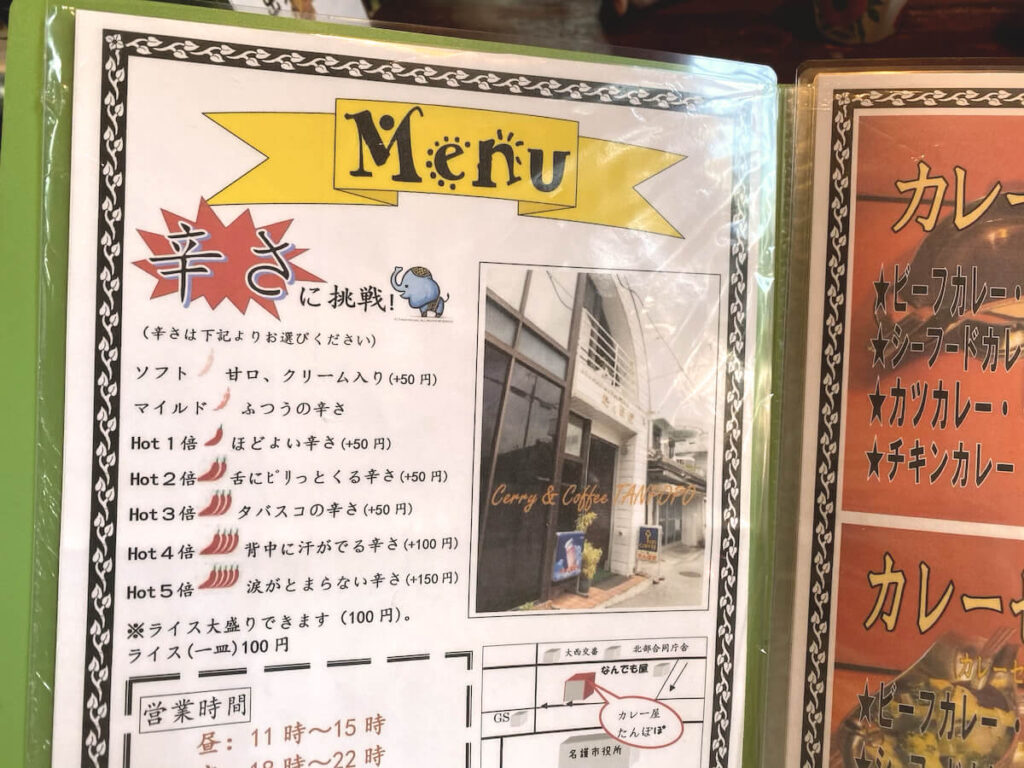 カレー屋 たんぽぽ メニュー