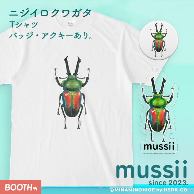 ニジイロクワガタグッズ
