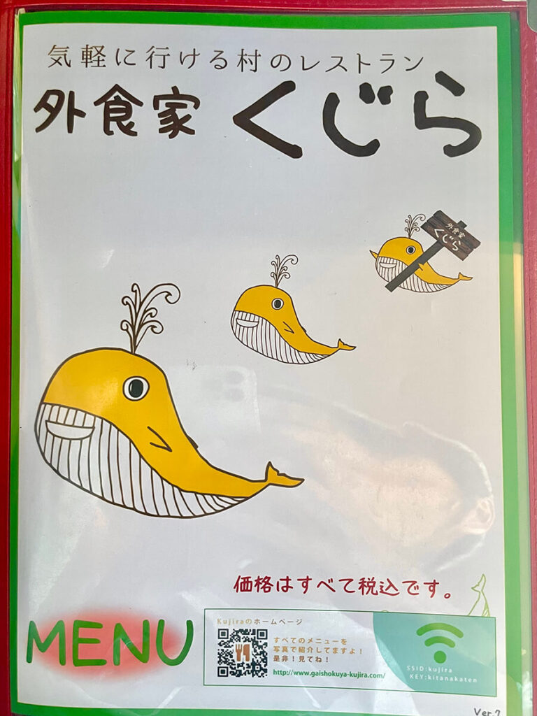 外食家くじらのメニュー