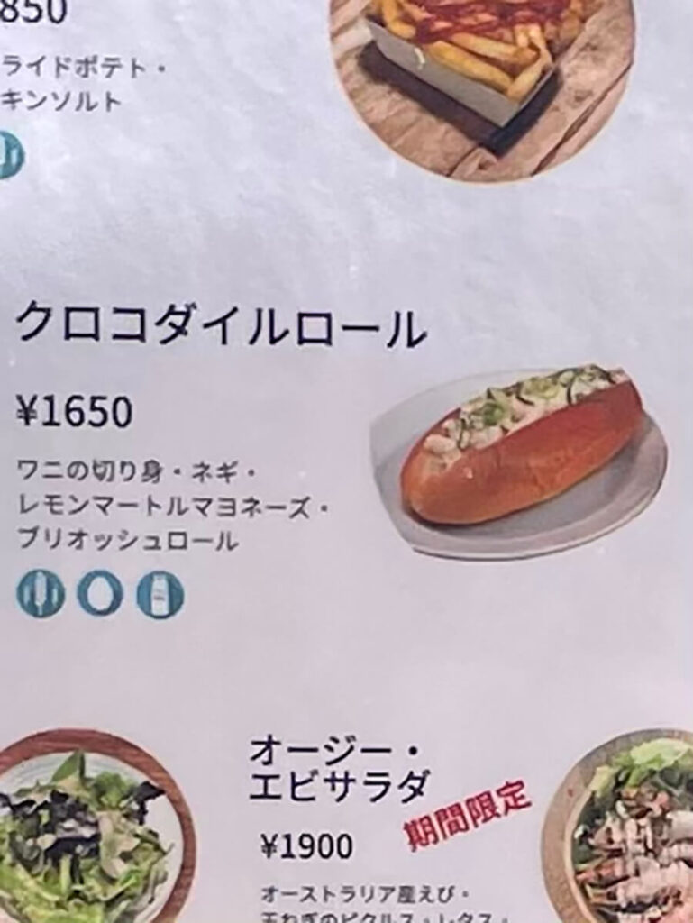 クロコダイルロール