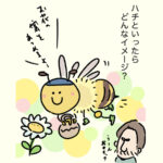 ハチといったら