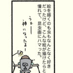 昆虫画にハマった
