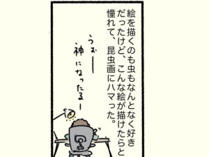昆虫画にハマった