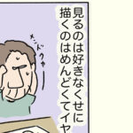 描くのは面倒臭い！
