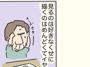 描くのは面倒臭い！