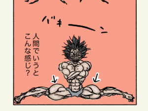 バキーン