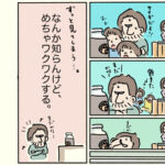 めちゃワクワクする