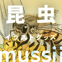 mussii - ムッシ|昆虫グッズ|クワガタ・カブトムシなどイラストグッズ
