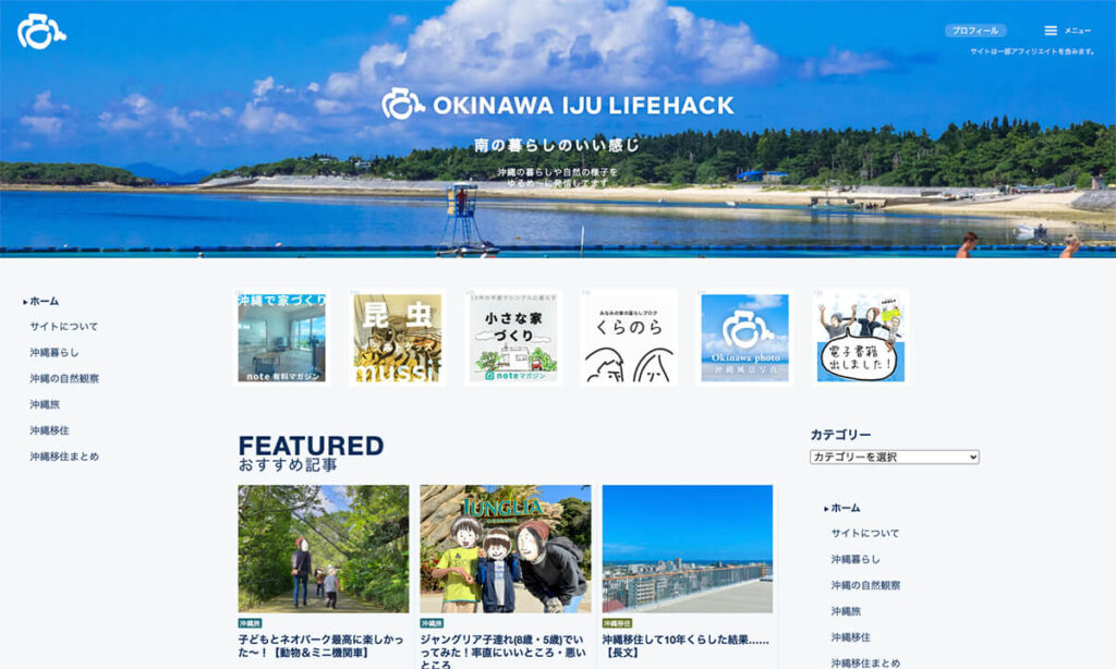 沖縄移住ライフハック バージョン3.0