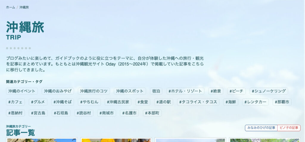 沖縄旅カテゴリー