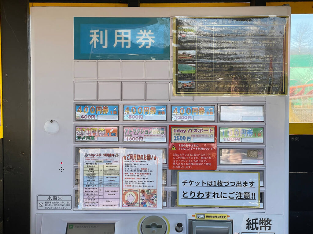 ドイツ村券売機