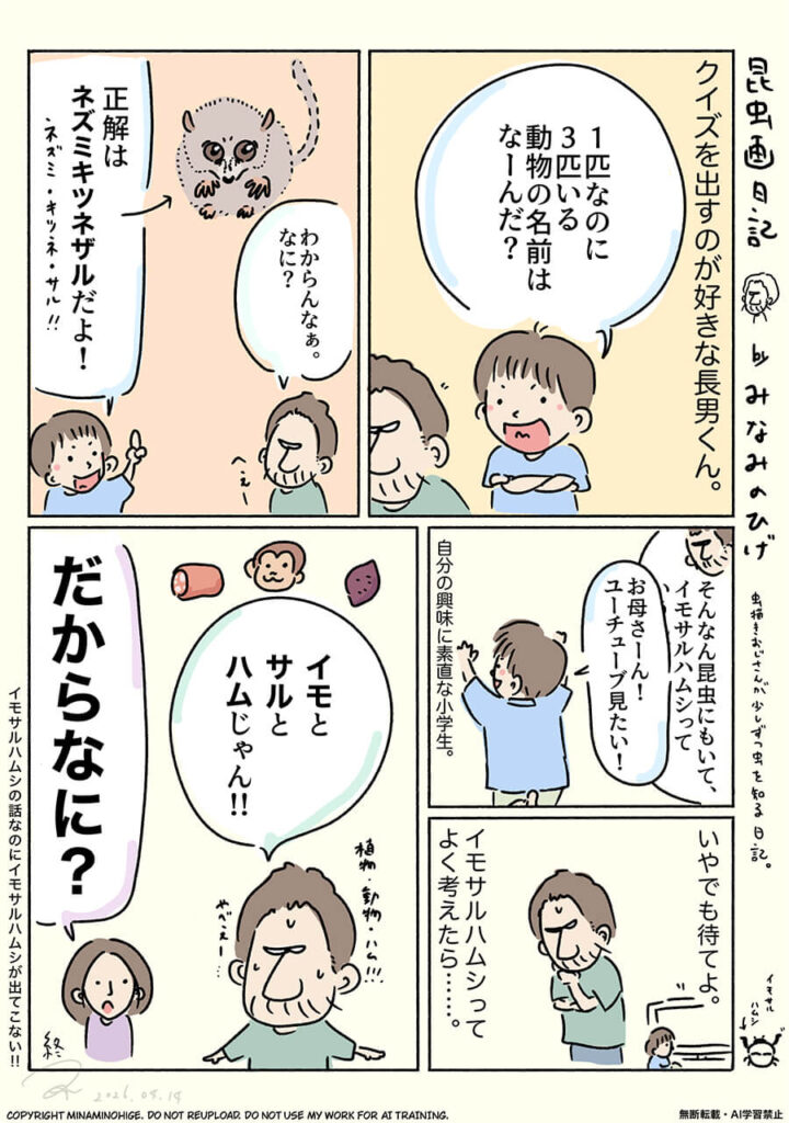 イモサルハムシ昆虫画日記