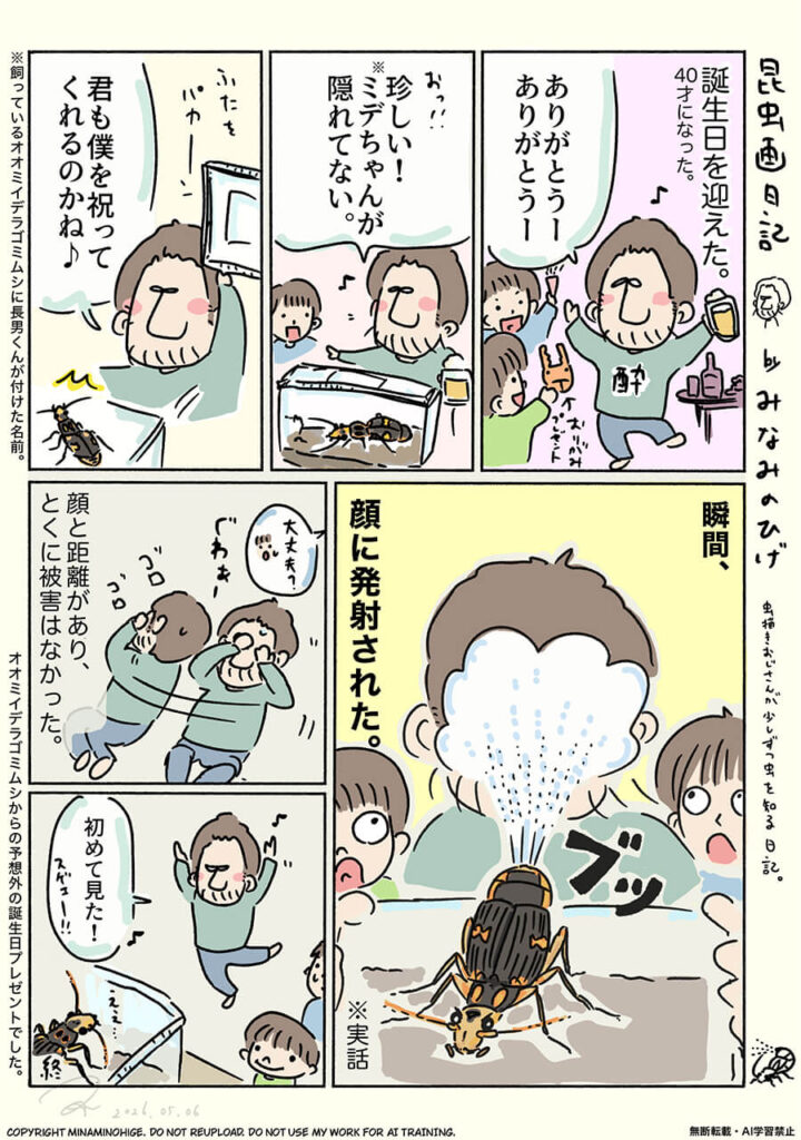 オオミイデラゴミムシ昆虫画日記