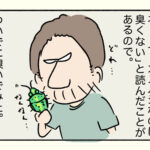 嗅いでみた