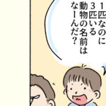 1匹なのに3匹