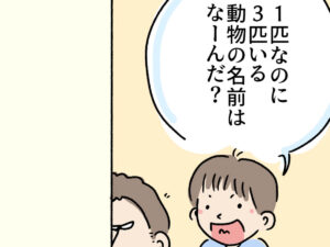 1匹なのに3匹
