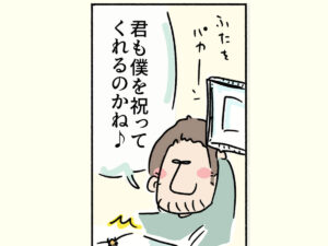 形を変えた祝福