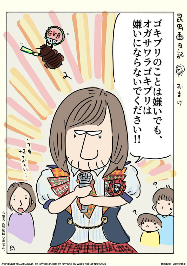 オガサワラゴキブリは嫌いにならないで!