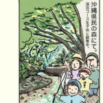 沖縄県民の森にて