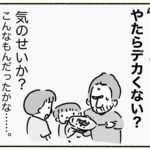 でかくない？