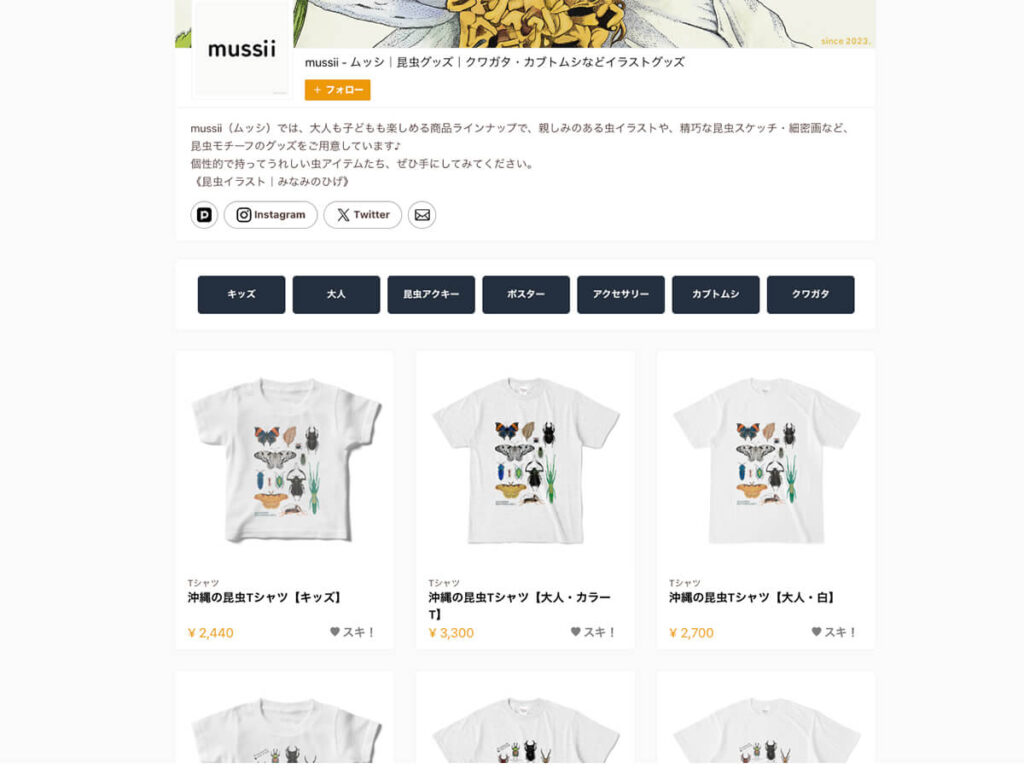 mussii BOOTH ショップ画面