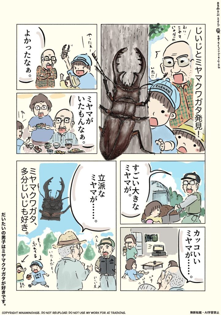 ミヤマクワガタの昆虫画日記